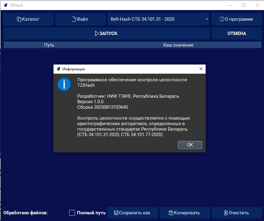 Программное обеспечение контроля целостности «TZI HASH»
